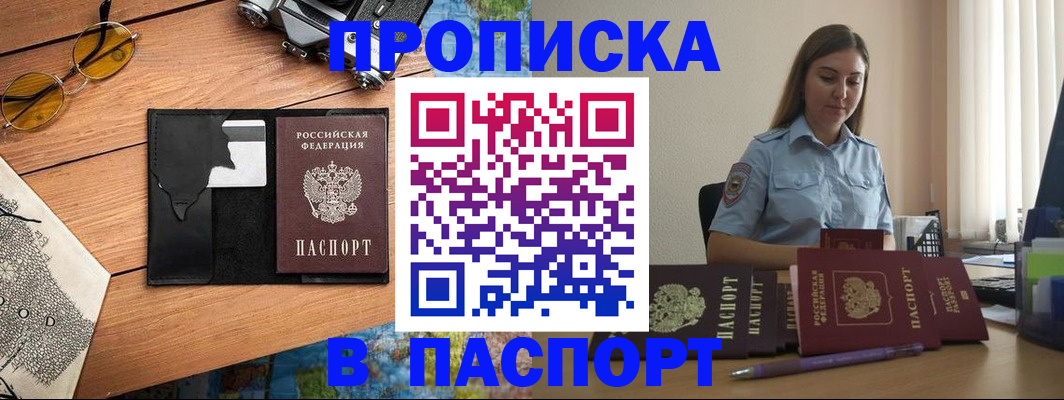 прописка гарантия в Норильске