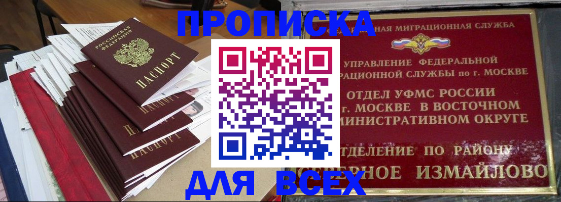 прописка регистрация в Норильске