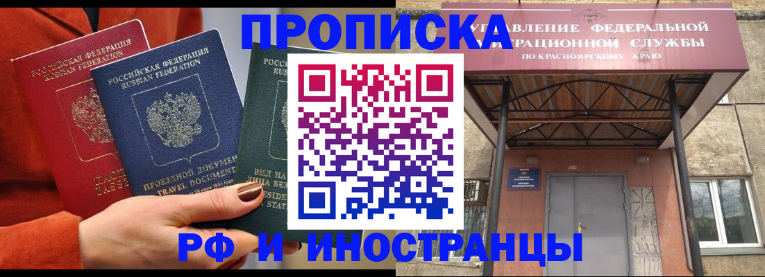 найти адрес прописки в Норильске