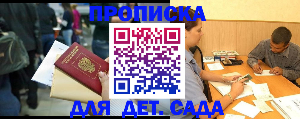 временная регистрация в Норильске