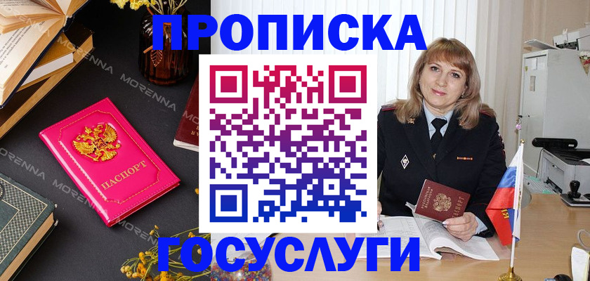 прописка гарантия в Норильске