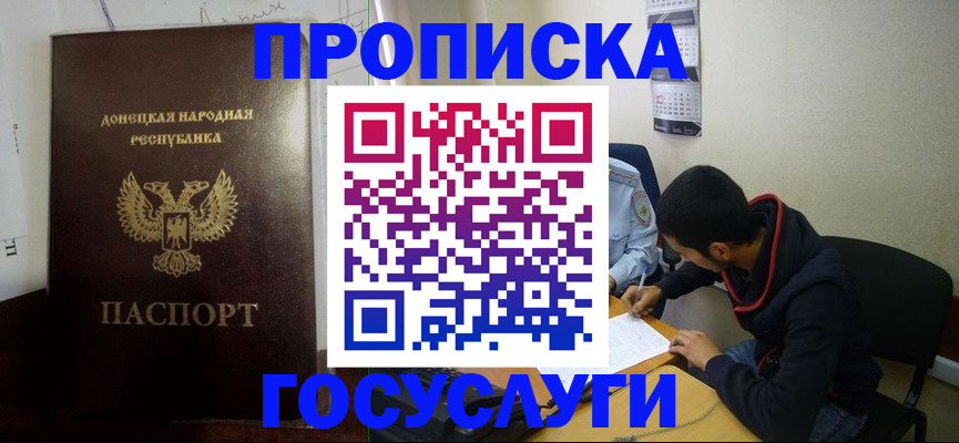 временная регистрация для школы в Норильске