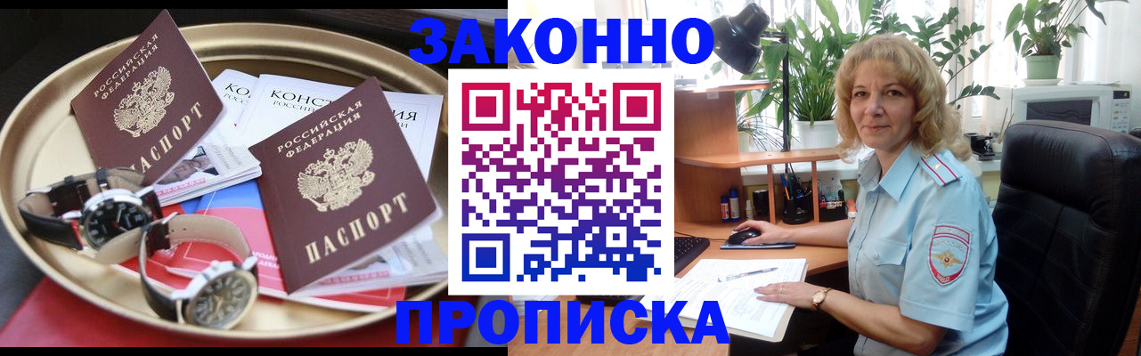 прописка в квартире в Норильске