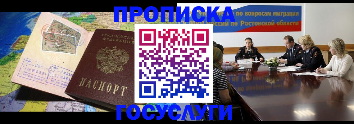 прописка ребенка в Норильске